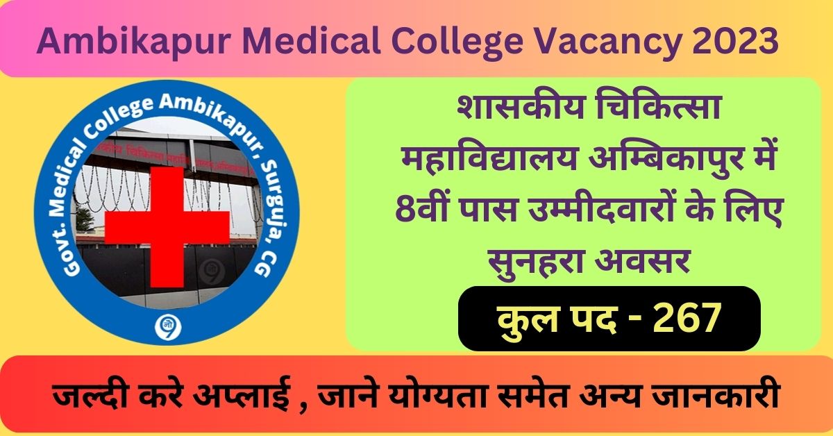 Ambikapur Medical College Vacancy 2023