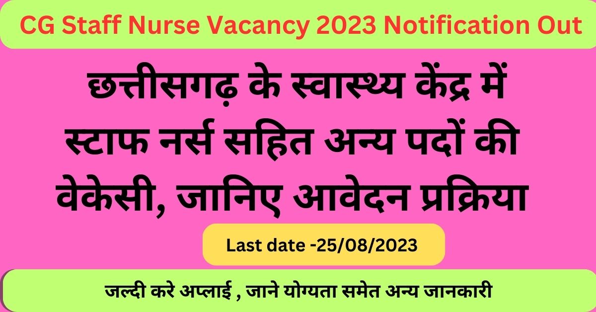 CG Staff Nurse Vacancy 2023