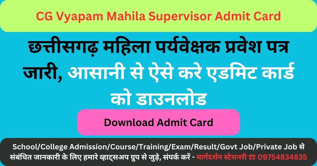 CG Vyapam Mahila Supervisor Admit Card