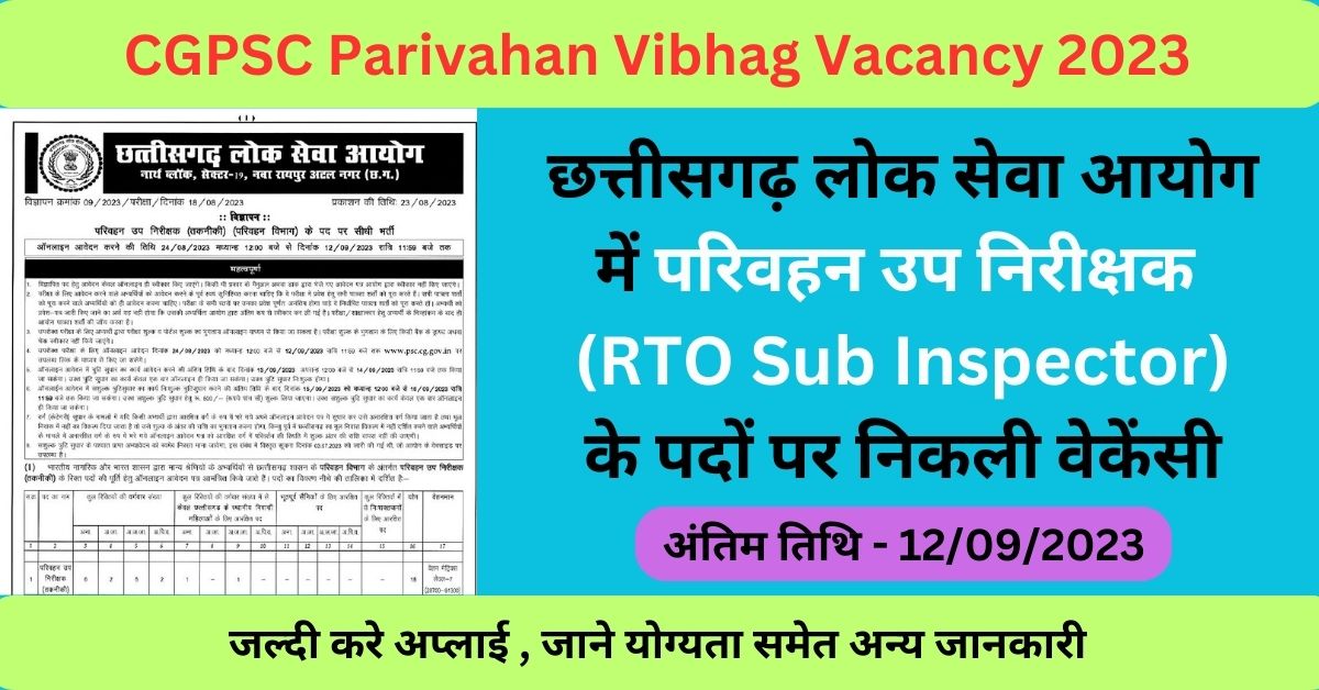 CGPSC Parivahan Vibhag Vacancy 2023