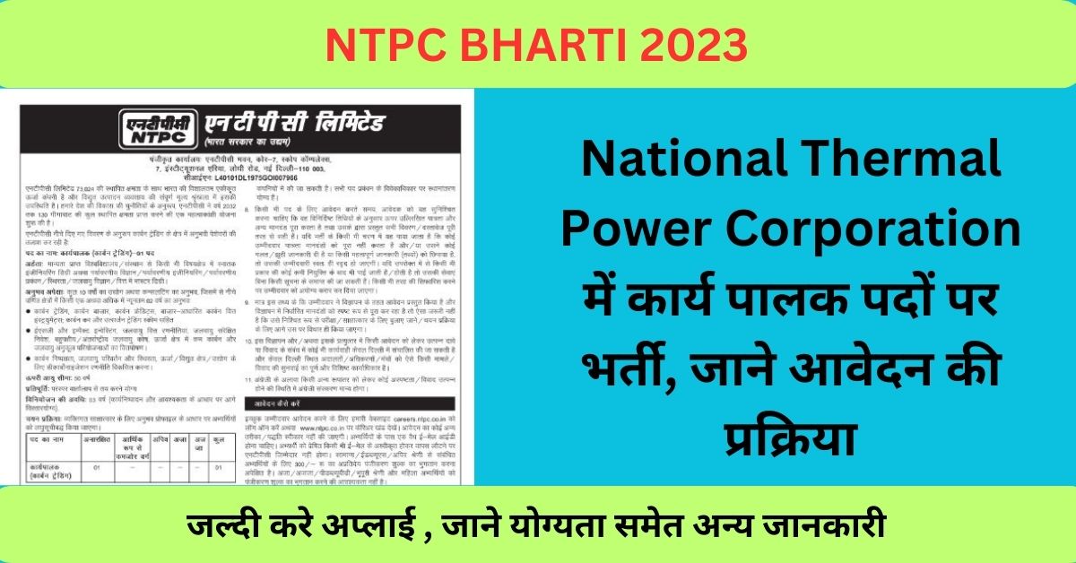 NTPC BHARTI 2023