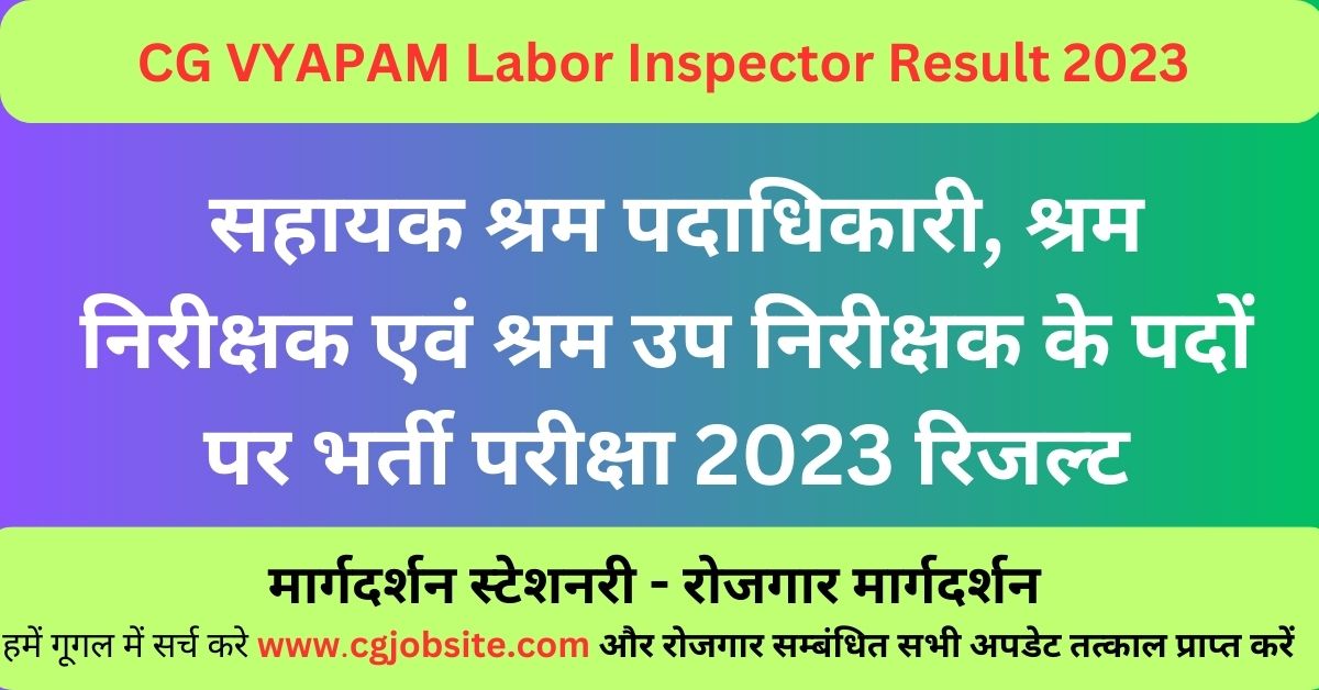 CG VYAPAM Labor Inspector Result 2023