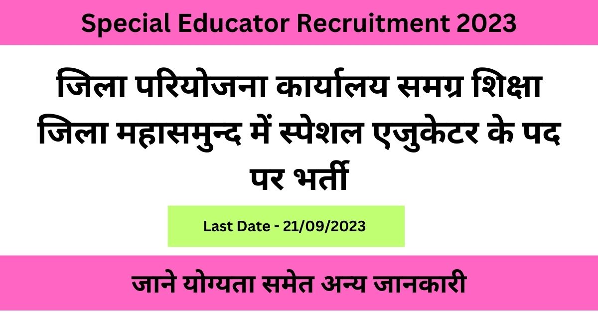 Samagra Shiksha Mahasamund Special Educator Recruitment 2023