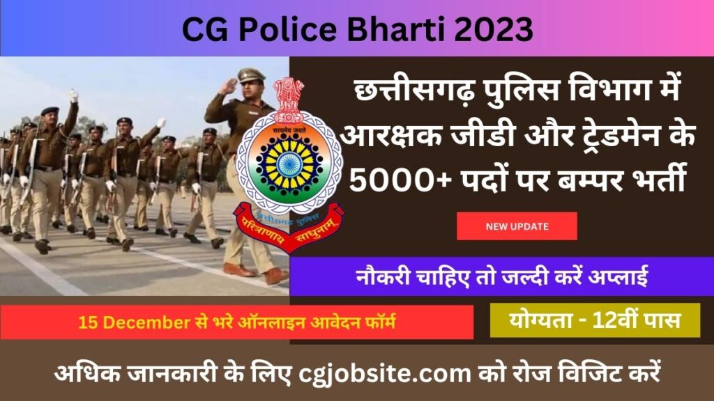 Chhattisgarh Police Bharti 2024 