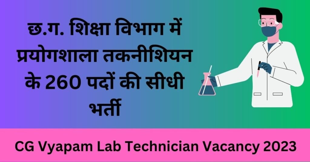 CG Vyapam Lab Technician Vacancy 2023 छ.ग. शिक्षा विभाग में