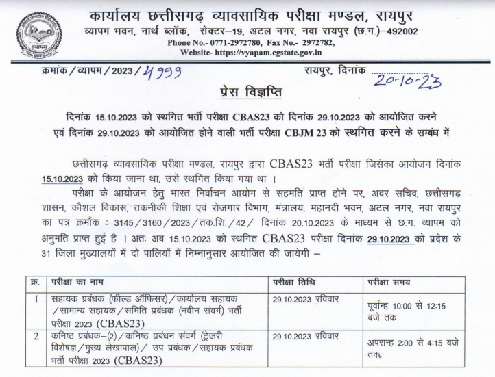 Chhattisgarh Cooperative (Apex) Bank Recruitment Exam Date Released