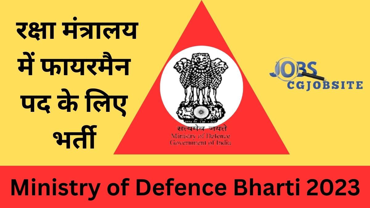 Ministry of Defence Bharti 2023