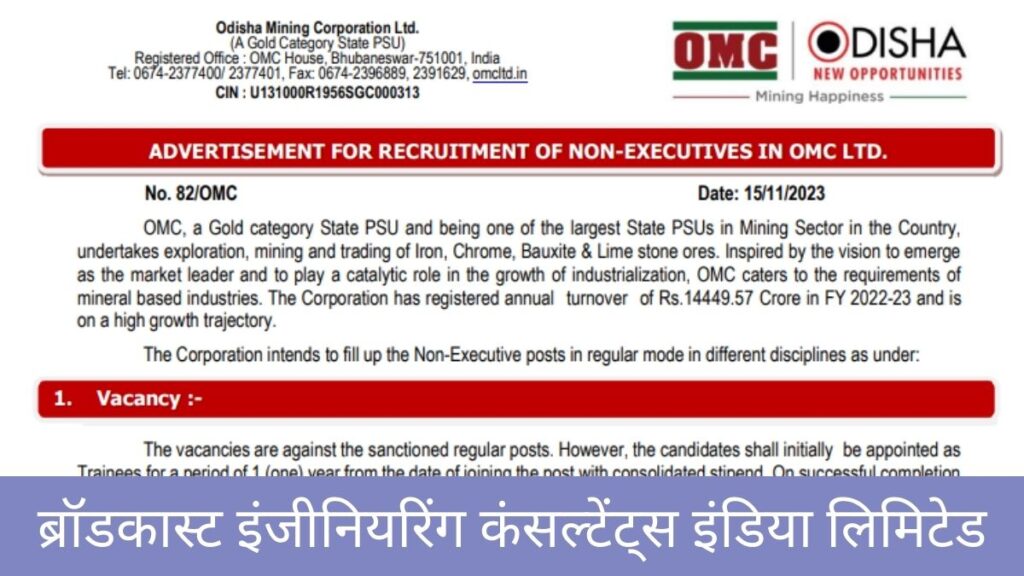 Odisha Mining Corporation Ltd Recruitment 2023