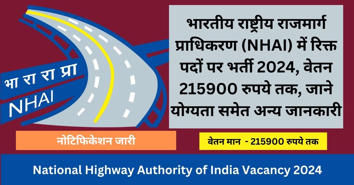NHAI : भारतीय राष्ट्रीय महामार्ग प्राधिकरण अंतर्गत विविध पदांची भरती -  महाराष्ट्र जनभूमी