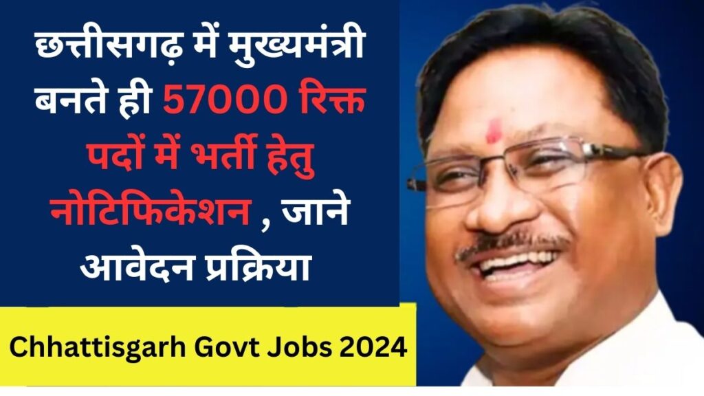 Chhattisgarh Govt Jobs 2024