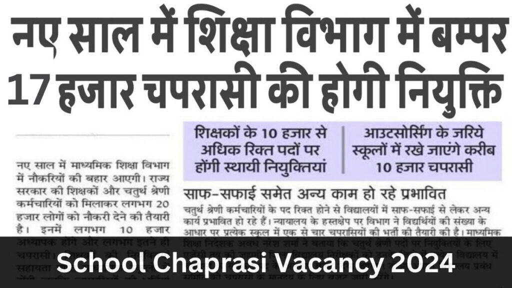 School Chaprasi New Bharti 2024