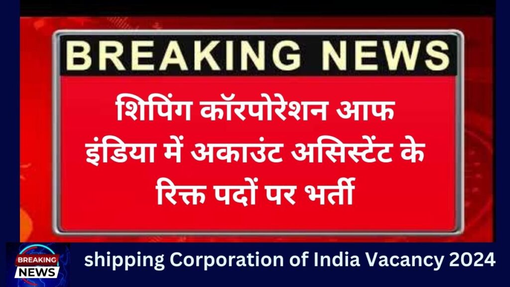 Shipping Corporation Of India Vacancy 2024   Corporation Of India Vacancy 2024 1024x576 