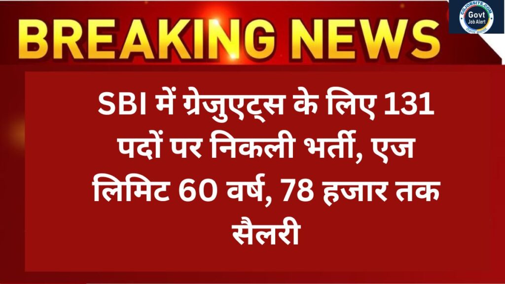 SBI Manager 131 Post Recruitment 2024 | SBI में ग्रेजुएट्स के लिए 131 ...