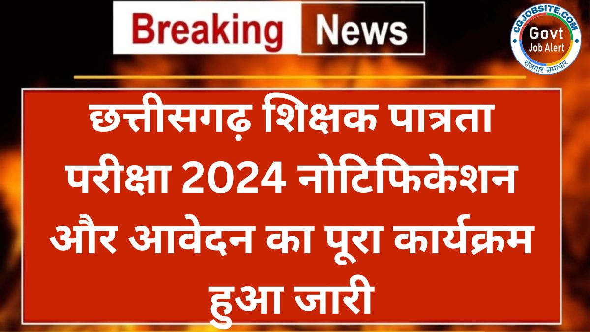 CG TET NOTIFICATION 2024