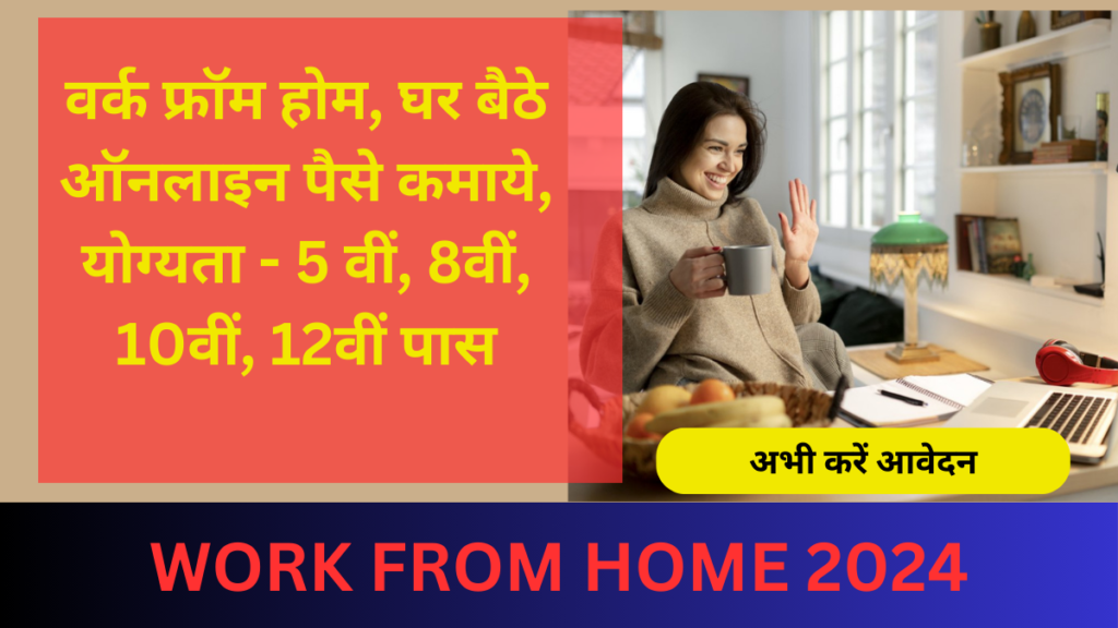 WORK FROM HOME 2024
