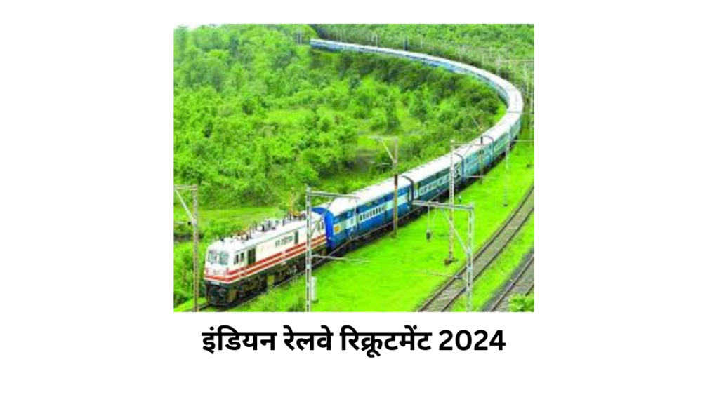 Railway Officer Vacancy 2024