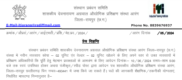 ABOUT THIS IMAGE ITI RAIPUR RECRUITMENT 2024 
