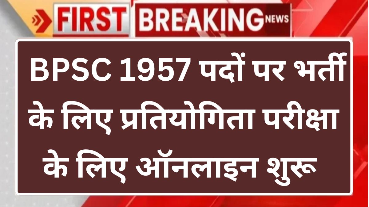 BPSC combine pre competitive exam 2024