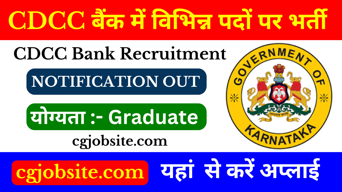 CDCC Bank Assistant Manager and Supervisor Recruitment 2024