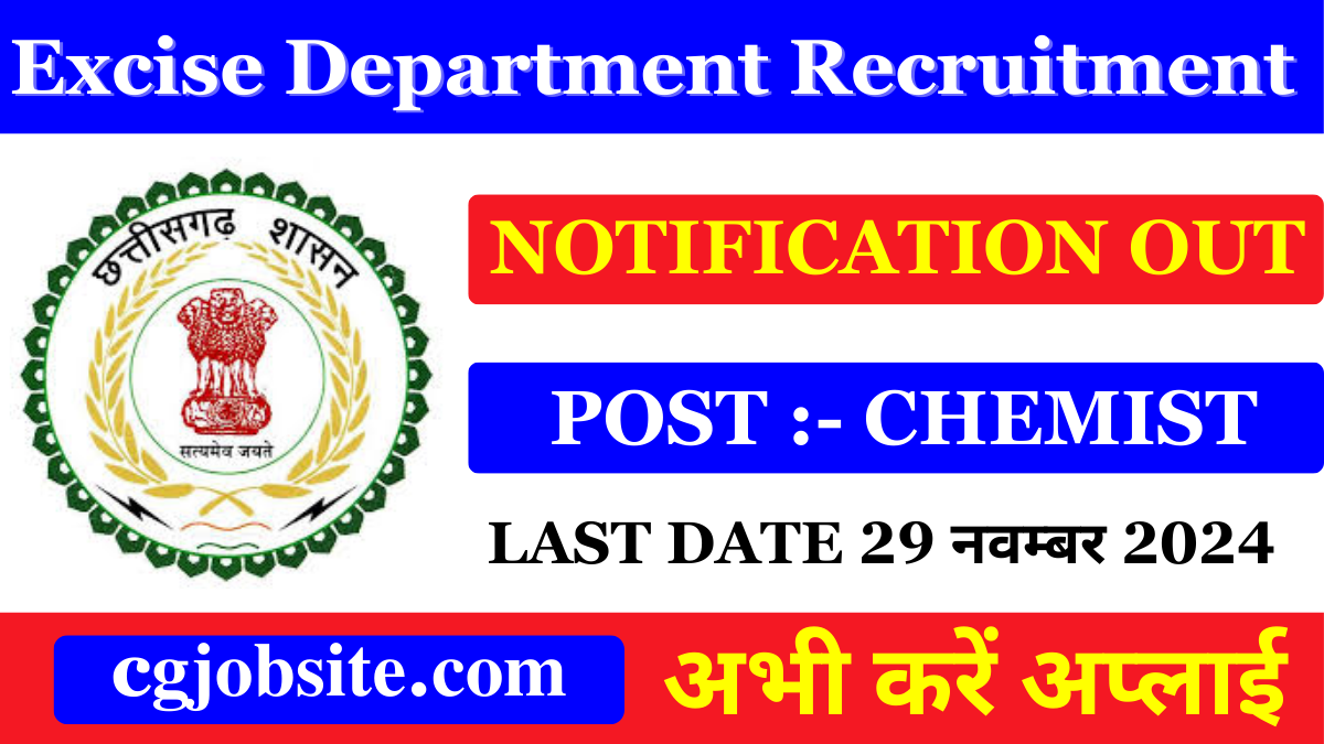 CG Excise Department Recruitment 2024