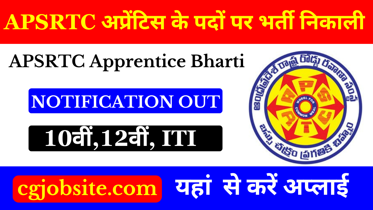 APSRTC Apprentice Recruitment 2024