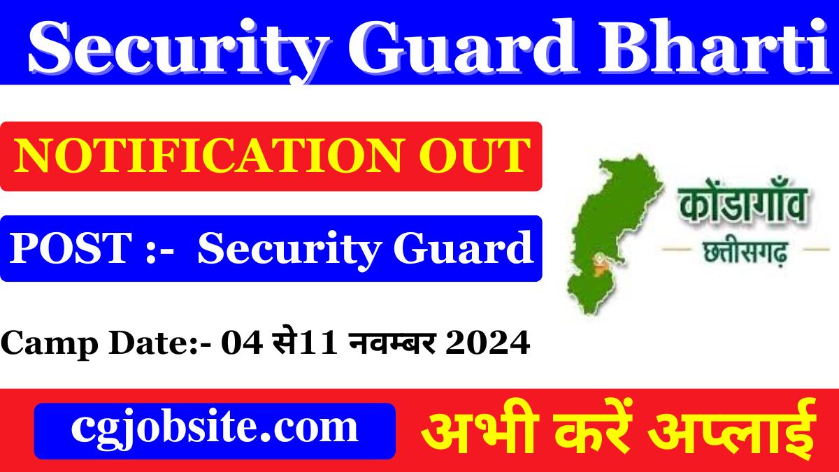 CG Kondagaon security guard and supervisor Recruitment 2024