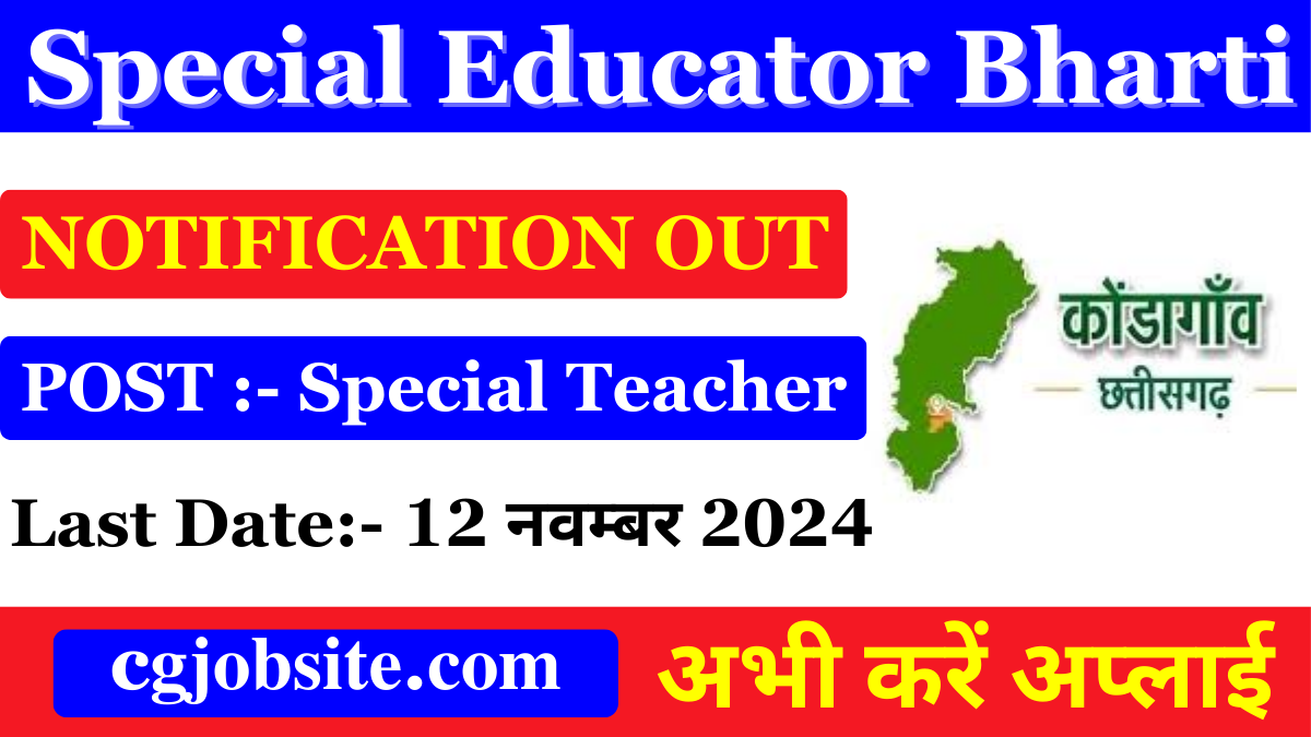 Kondagaon special educator Recruitment 2024