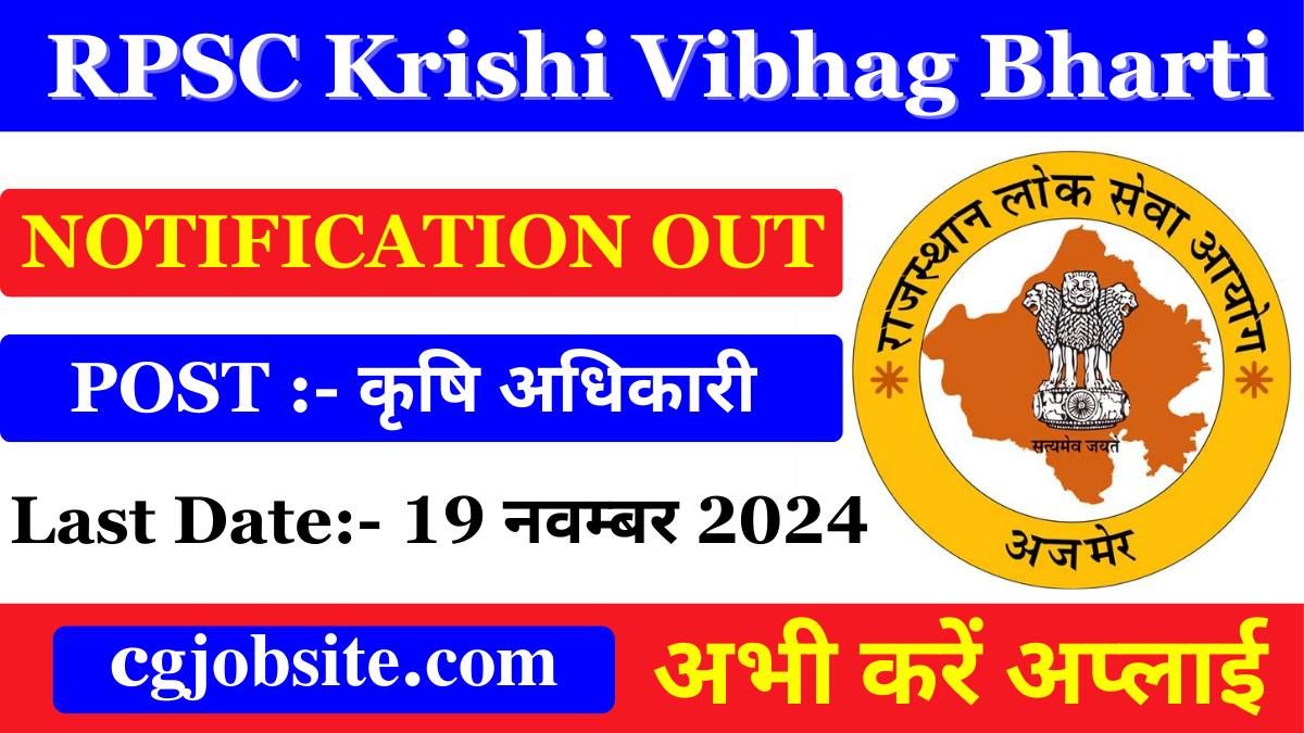 RPSC Krishi Vibhag