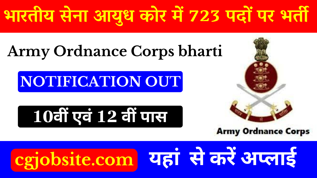 Army Ordnance Corps bharti