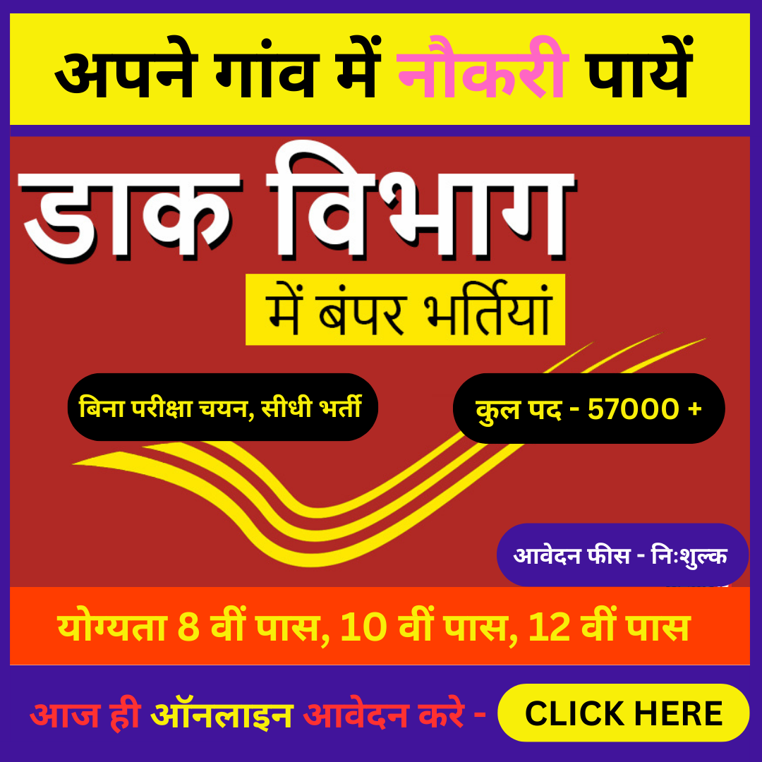 India Post GDS Recruitment 2025