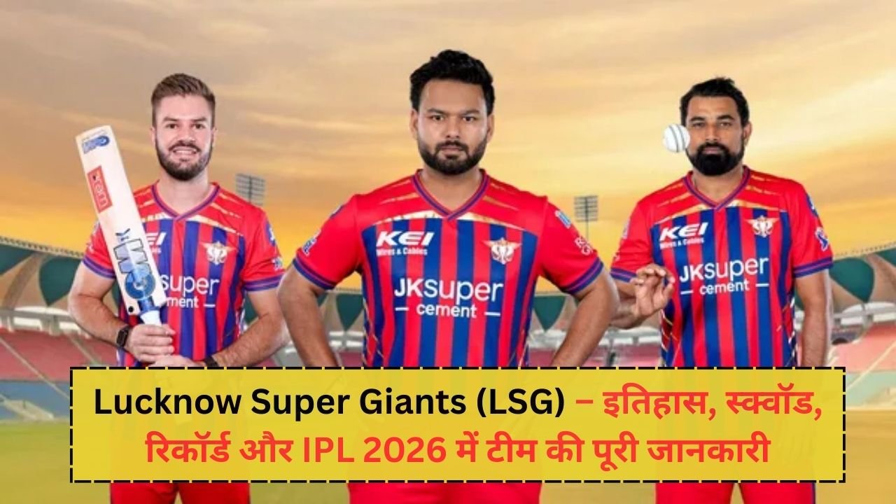 Lucknow Super Giants (LSG)